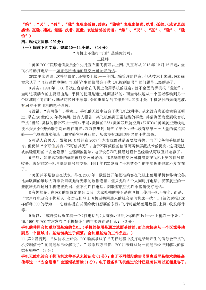 四川省攀枝花市2015年中考语文真题试题（含答案）_中考真题_1.语文中考真题2015-2024年_2015年全国中考语文154份_2015年全国中考154份