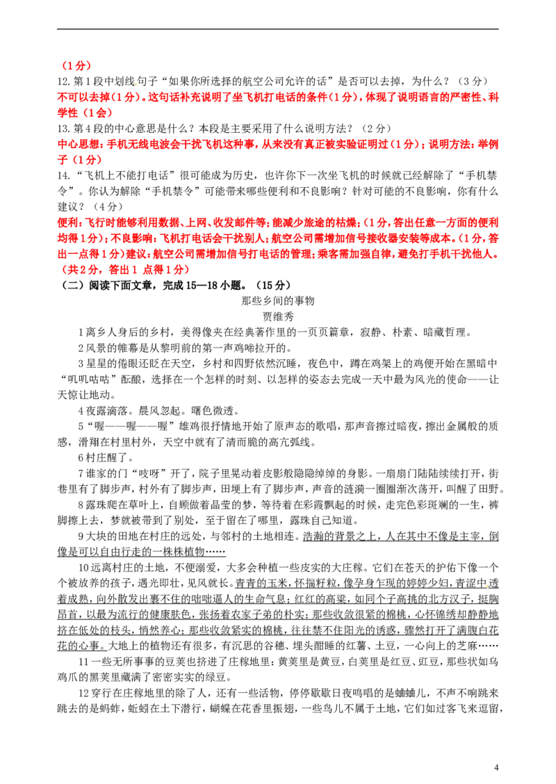 四川省攀枝花市2015年中考语文真题试题（含答案）_中考真题_1.语文中考真题2015-2024年_2015年全国中考语文154份_2015年全国中考154份