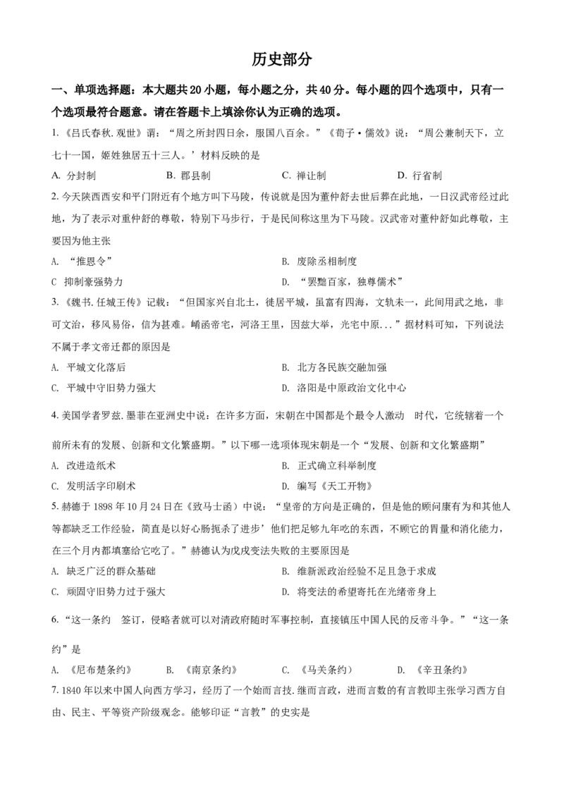 江苏省宿迁市2021年中考历史试题（原卷版）_6.历史中考真题2015-2024年_2021中考历史真题102份_宿迁历史