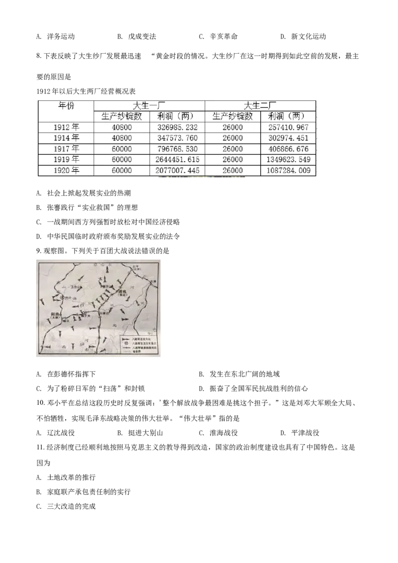 江苏省宿迁市2021年中考历史试题（原卷版）_6.历史中考真题2015-2024年_2021中考历史真题102份_宿迁历史