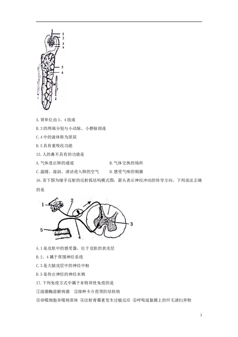 山东省威海市2018年中考生物真题试题（含答案）_8.生物中考真题2015-2024年_2018年全国中考生物141份