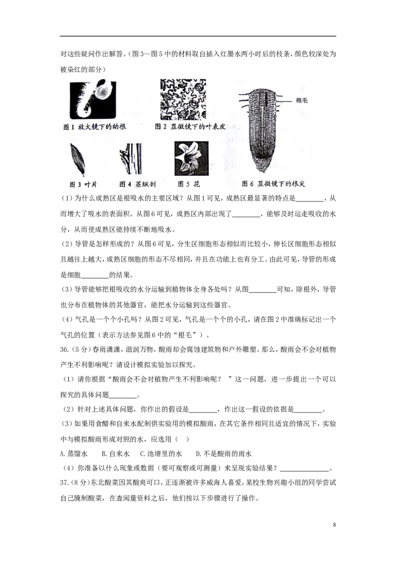 山东省威海市2018年中考生物真题试题（含答案）_8.生物中考真题2015-2024年_2018年全国中考生物141份