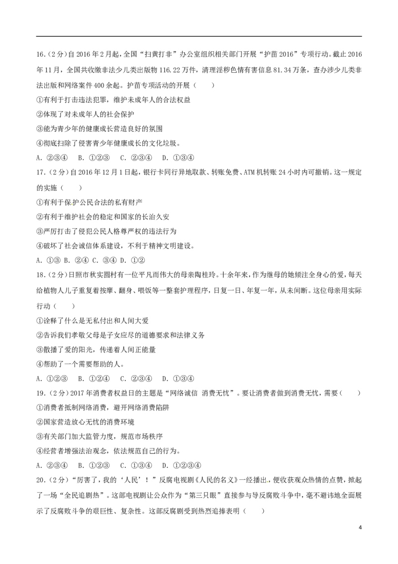 山东省临沂市2017年中考思想品德真题试题（含解析）_7.政治中考真题2015-2024年_2017年全国中考政治129份