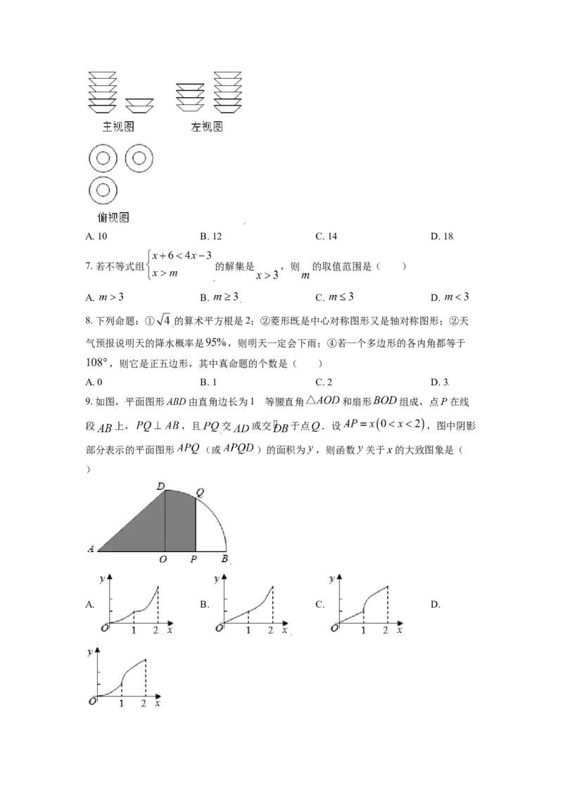 山东省日照市2021年中考真题数学试卷（原卷版）_中考真题_2.数学中考真题2015-2024年_2021中考数学真题86份_2021山东省_日照数学