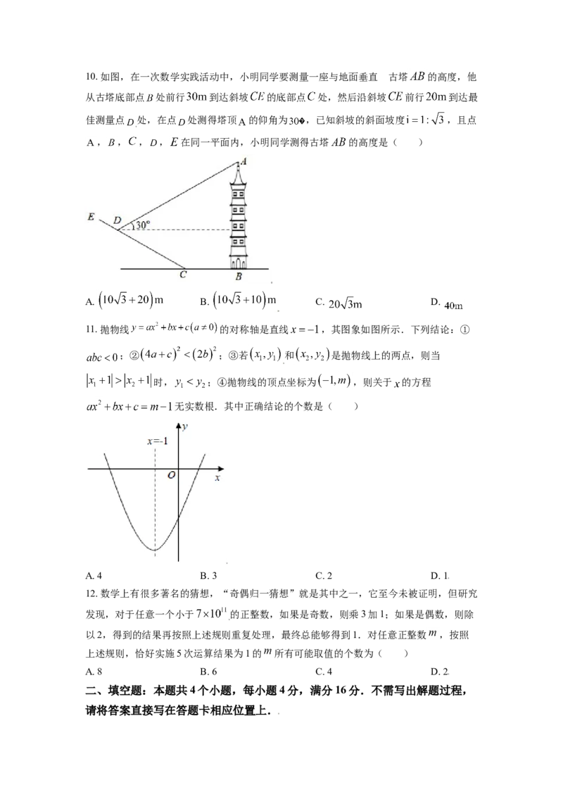 山东省日照市2021年中考真题数学试卷（原卷版）_中考真题_2.数学中考真题2015-2024年_2021中考数学真题86份_2021山东省_日照数学