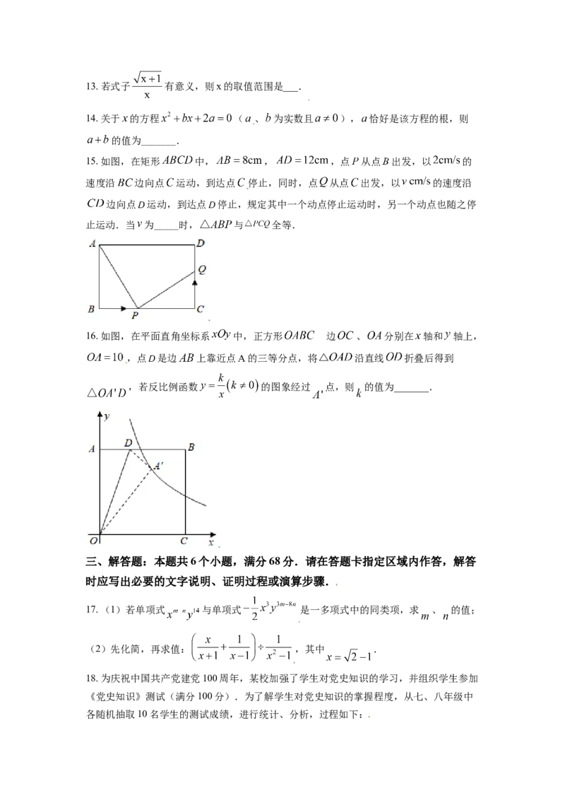 山东省日照市2021年中考真题数学试卷（原卷版）_中考真题_2.数学中考真题2015-2024年_2021中考数学真题86份_2021山东省_日照数学