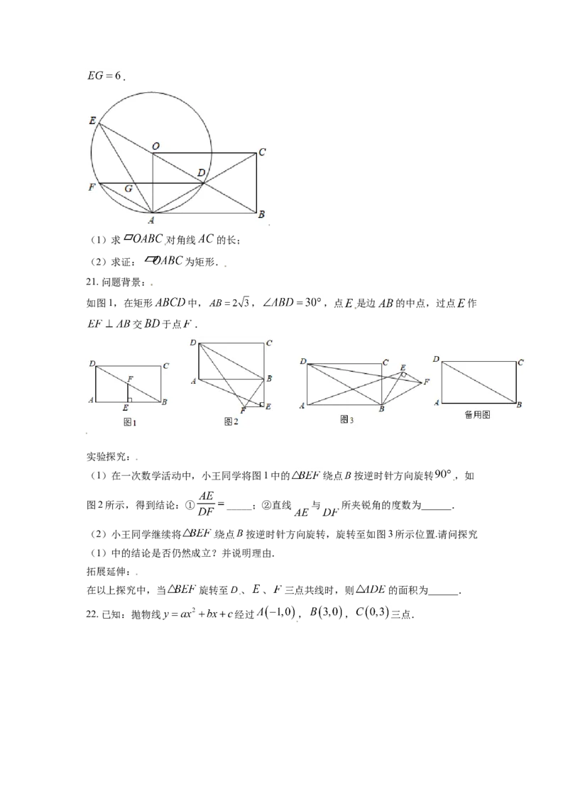 山东省日照市2021年中考真题数学试卷（原卷版）_中考真题_2.数学中考真题2015-2024年_2021中考数学真题86份_2021山东省_日照数学