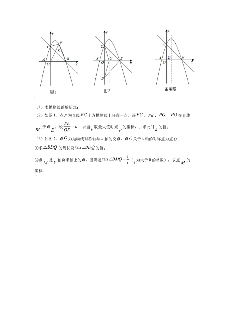 山东省日照市2021年中考真题数学试卷（原卷版）_中考真题_2.数学中考真题2015-2024年_2021中考数学真题86份_2021山东省_日照数学