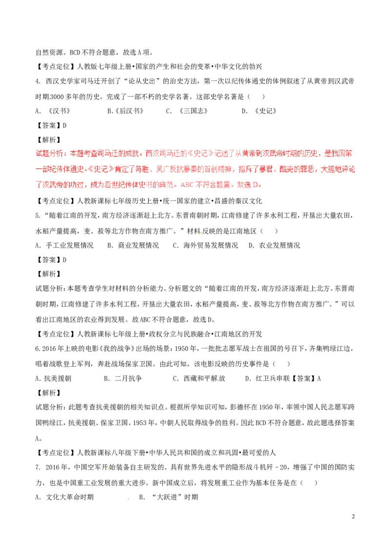 广西桂林市2017年中考历史真题试题（含解析）_6.历史中考真题2015-2024年_2017年全国中考历史152份