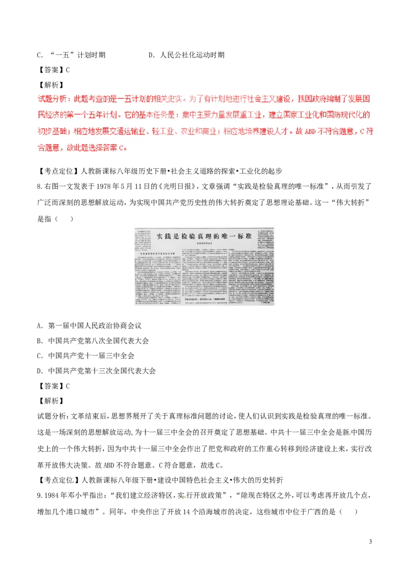 广西桂林市2017年中考历史真题试题（含解析）_6.历史中考真题2015-2024年_2017年全国中考历史152份