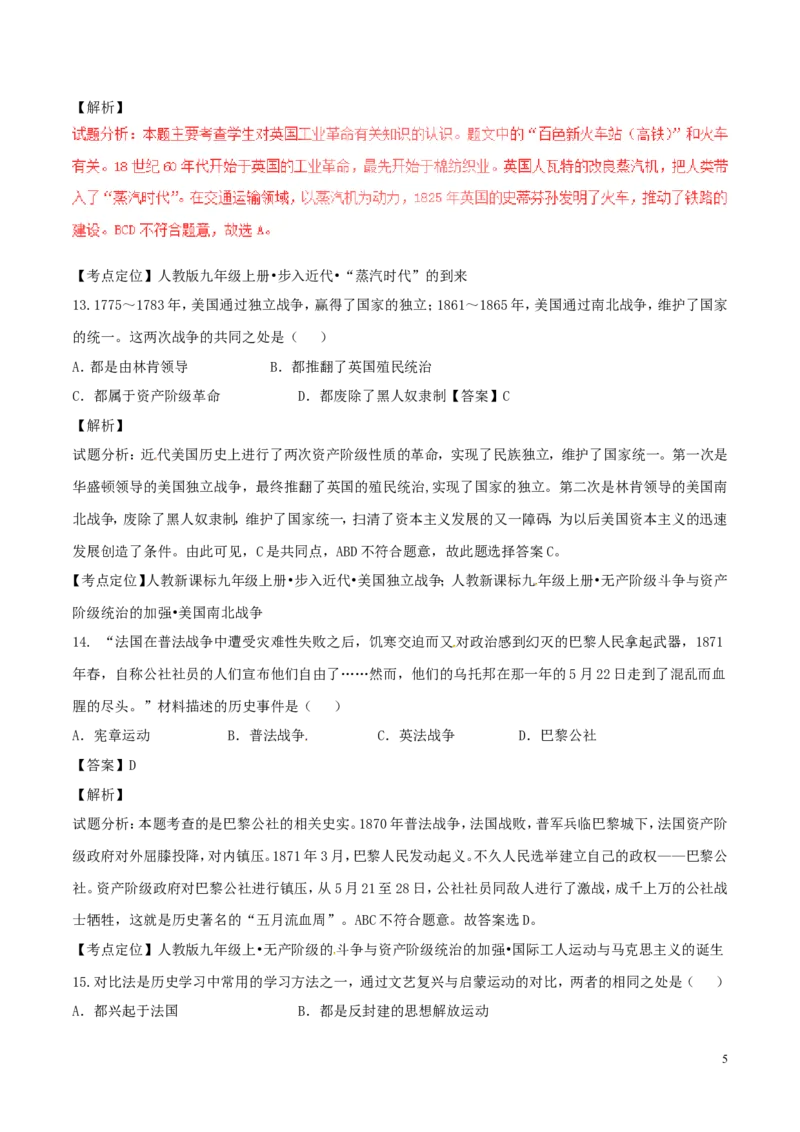 广西桂林市2017年中考历史真题试题（含解析）_6.历史中考真题2015-2024年_2017年全国中考历史152份