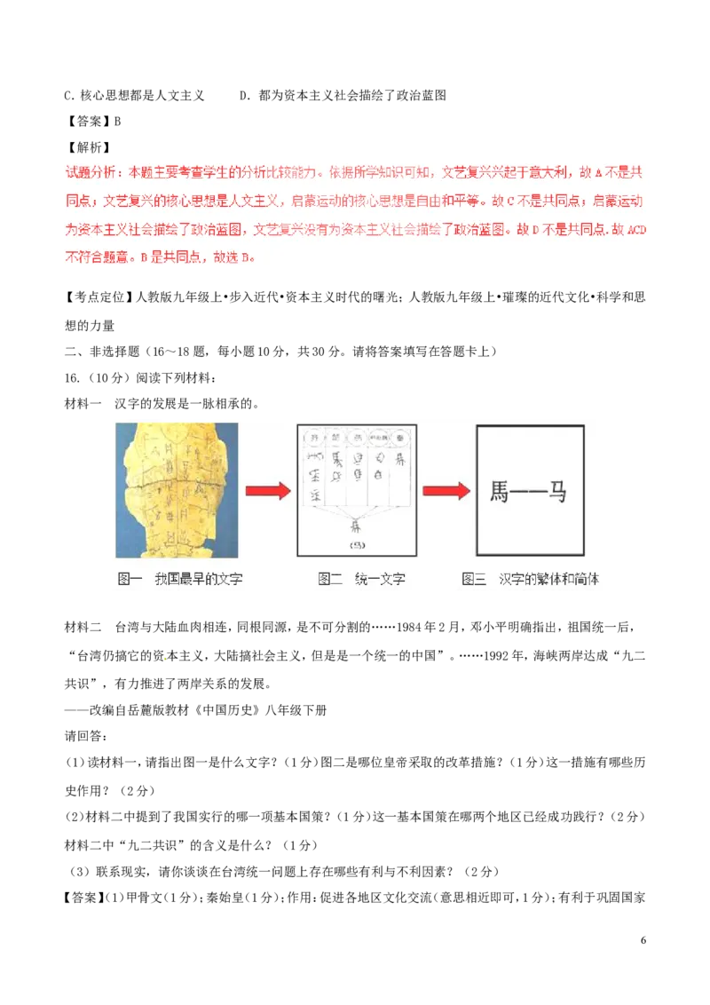广西桂林市2017年中考历史真题试题（含解析）_6.历史中考真题2015-2024年_2017年全国中考历史152份