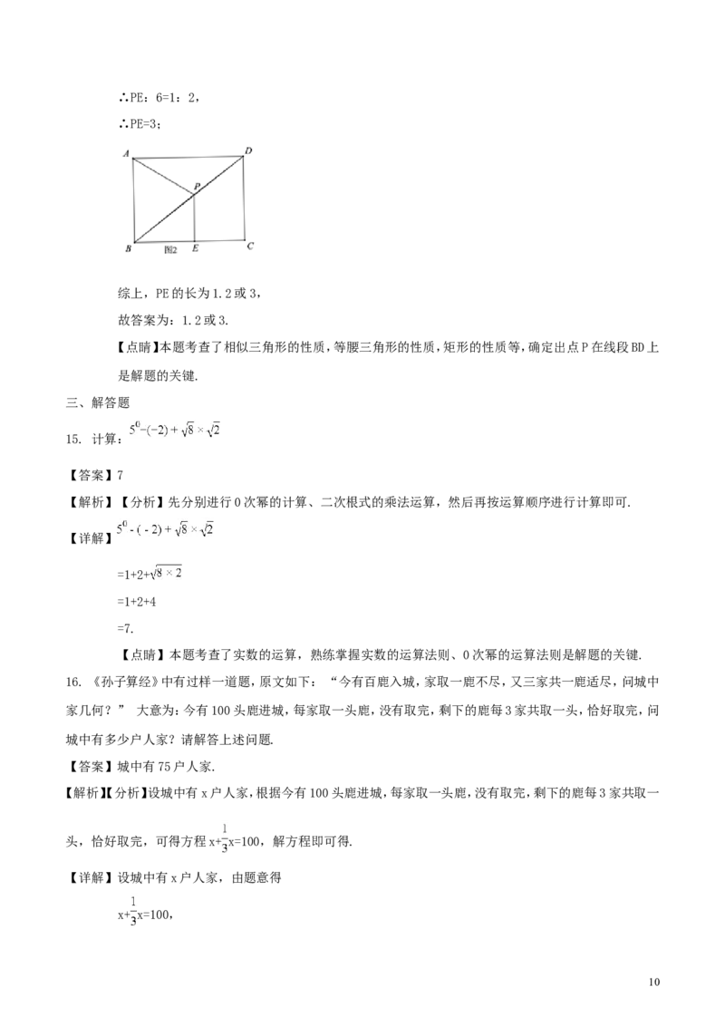 安徽省2018年中考数学真题试题（含解析）_中考真题_2.数学中考真题2015-2024年_2018年全国中考数学258份