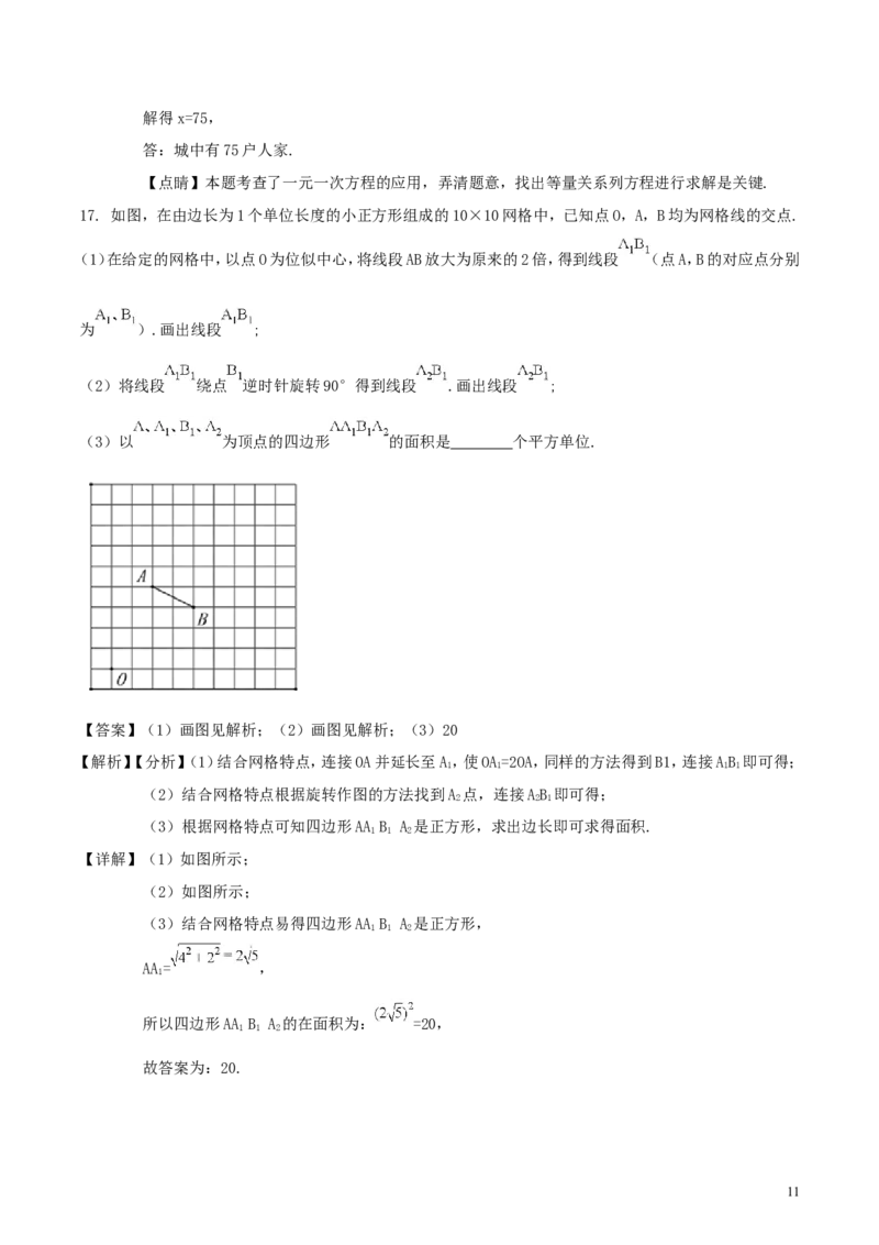安徽省2018年中考数学真题试题（含解析）_中考真题_2.数学中考真题2015-2024年_2018年全国中考数学258份