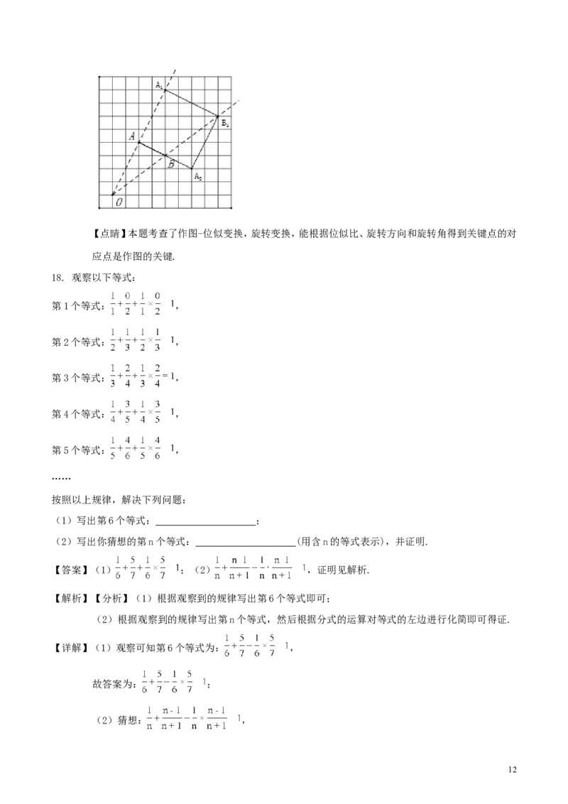 安徽省2018年中考数学真题试题（含解析）_中考真题_2.数学中考真题2015-2024年_2018年全国中考数学258份