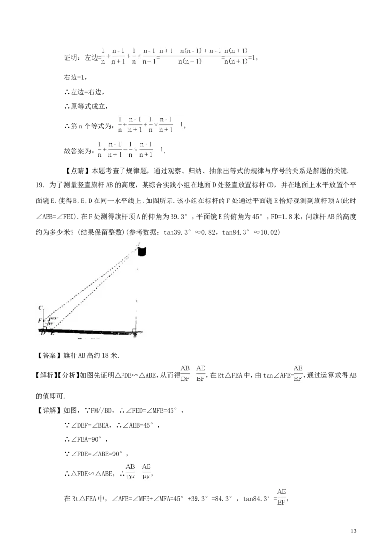 安徽省2018年中考数学真题试题（含解析）_中考真题_2.数学中考真题2015-2024年_2018年全国中考数学258份