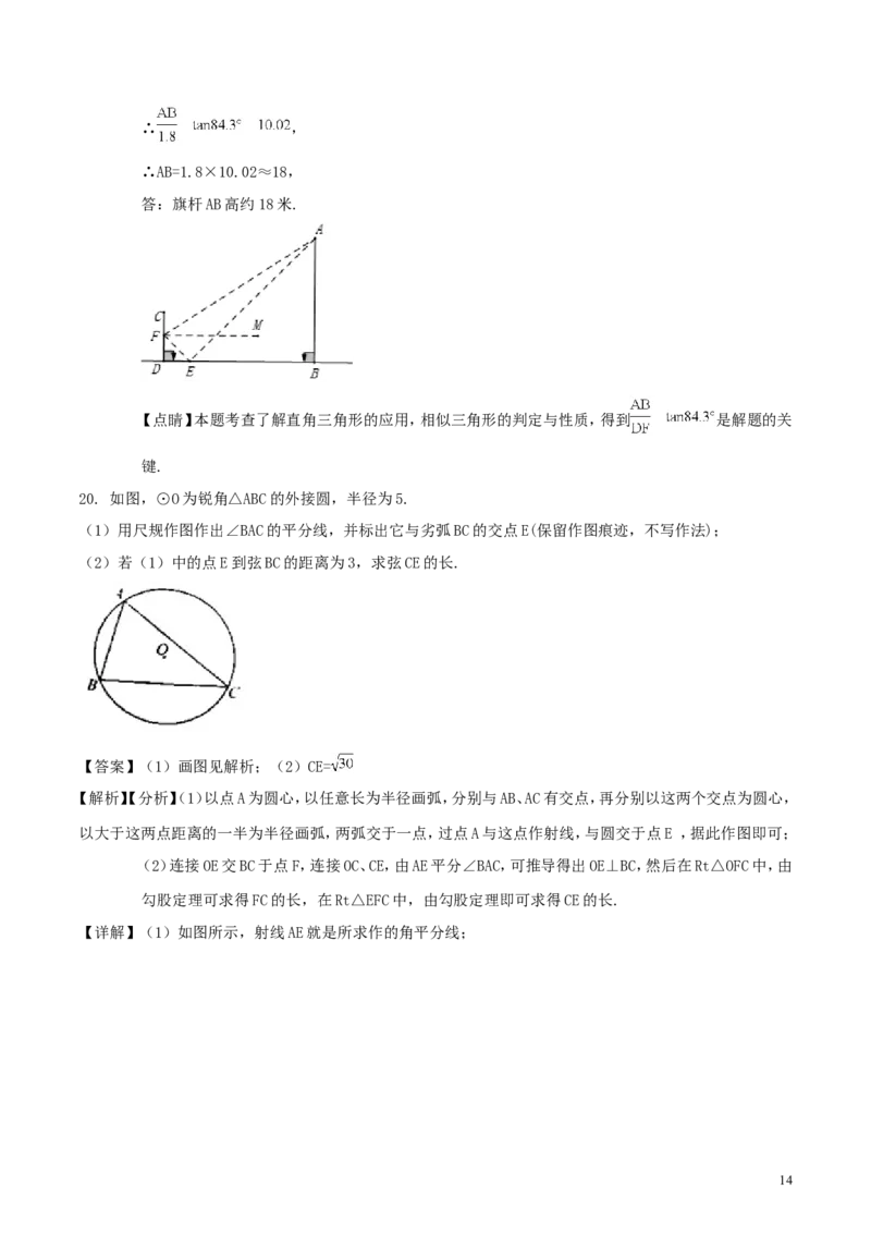 安徽省2018年中考数学真题试题（含解析）_中考真题_2.数学中考真题2015-2024年_2018年全国中考数学258份