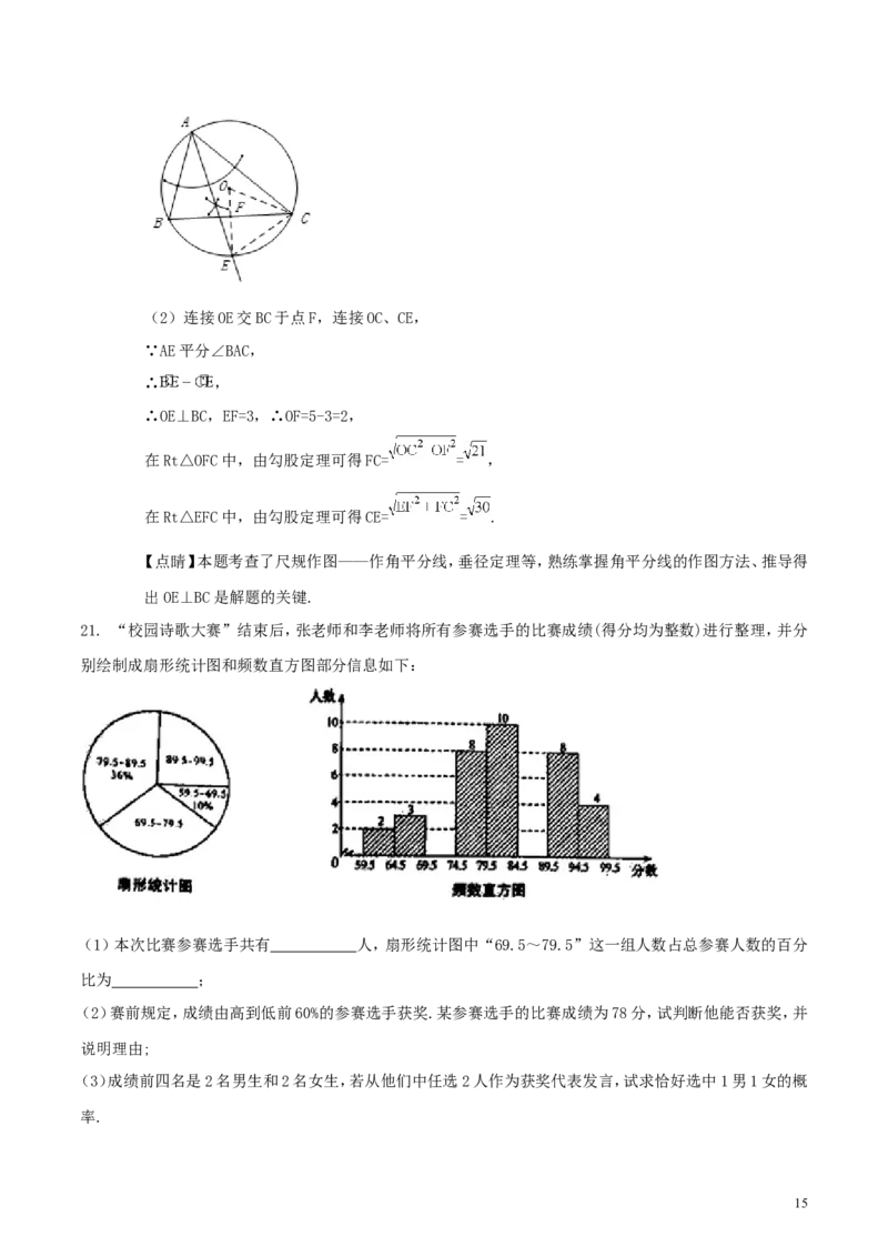 安徽省2018年中考数学真题试题（含解析）_中考真题_2.数学中考真题2015-2024年_2018年全国中考数学258份