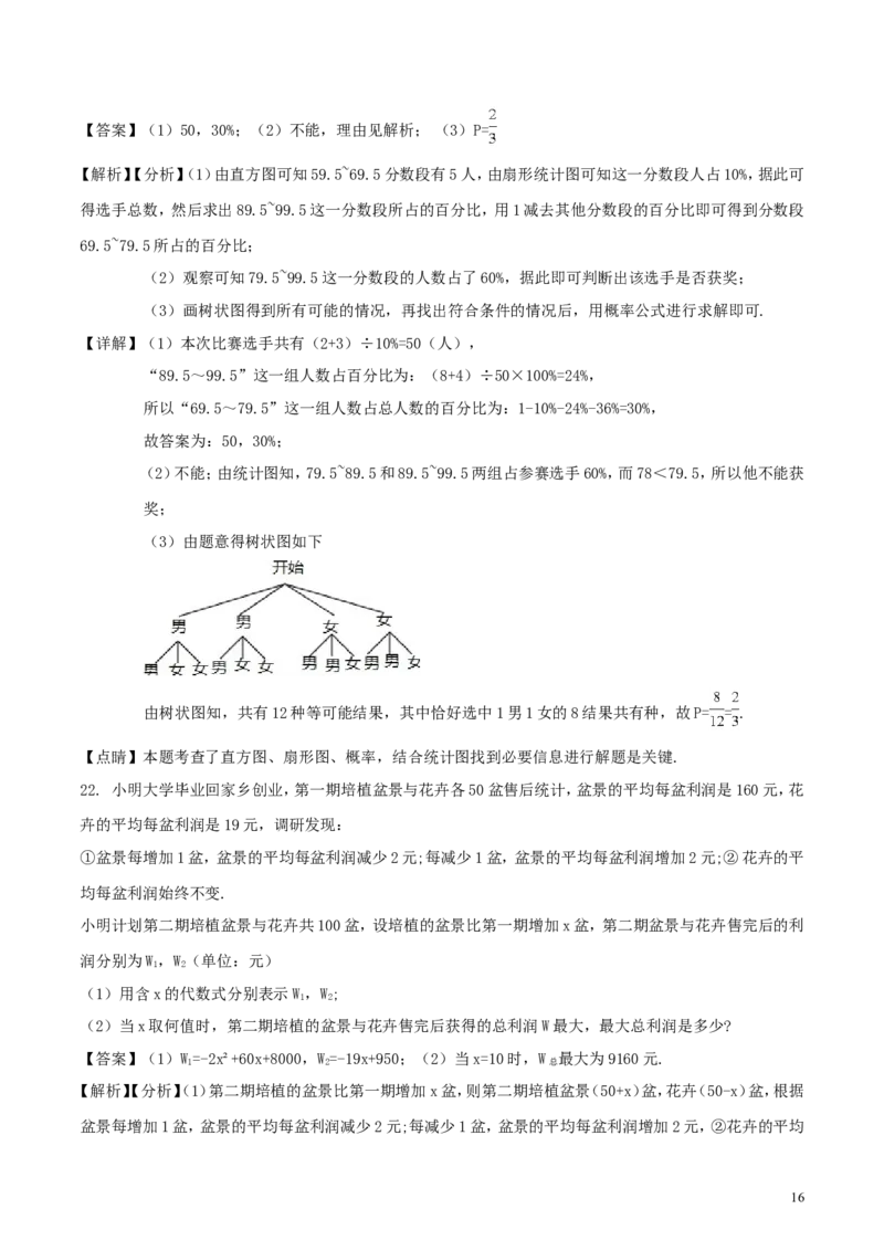 安徽省2018年中考数学真题试题（含解析）_中考真题_2.数学中考真题2015-2024年_2018年全国中考数学258份
