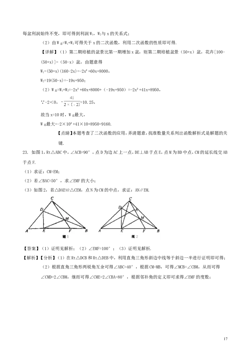 安徽省2018年中考数学真题试题（含解析）_中考真题_2.数学中考真题2015-2024年_2018年全国中考数学258份