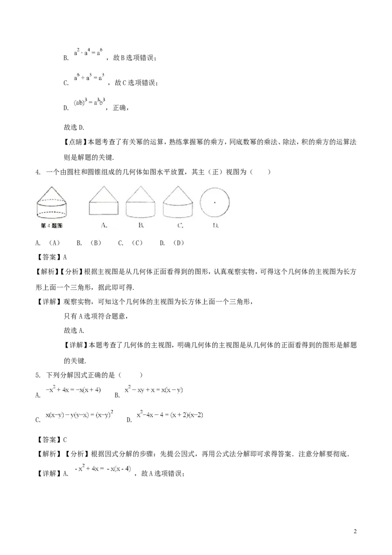 安徽省2018年中考数学真题试题（含解析）_中考真题_2.数学中考真题2015-2024年_2018年全国中考数学258份