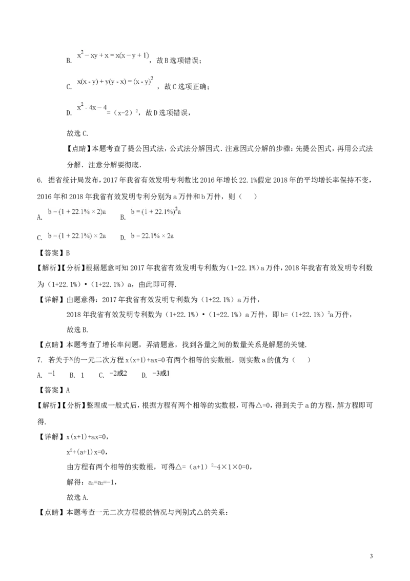 安徽省2018年中考数学真题试题（含解析）_中考真题_2.数学中考真题2015-2024年_2018年全国中考数学258份