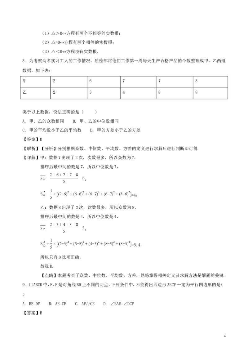 安徽省2018年中考数学真题试题（含解析）_中考真题_2.数学中考真题2015-2024年_2018年全国中考数学258份