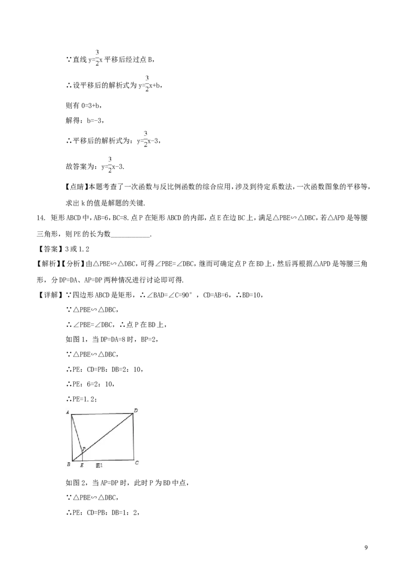 安徽省2018年中考数学真题试题（含解析）_中考真题_2.数学中考真题2015-2024年_2018年全国中考数学258份