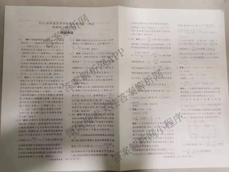 青桐鸣理综答案_2024年3月_013月合集_2024届河南省普通高等学校招生全国统一考试青桐鸣3月联考_河南省2024届普通高等学校招生全国统一考试青桐鸣3月联考理综