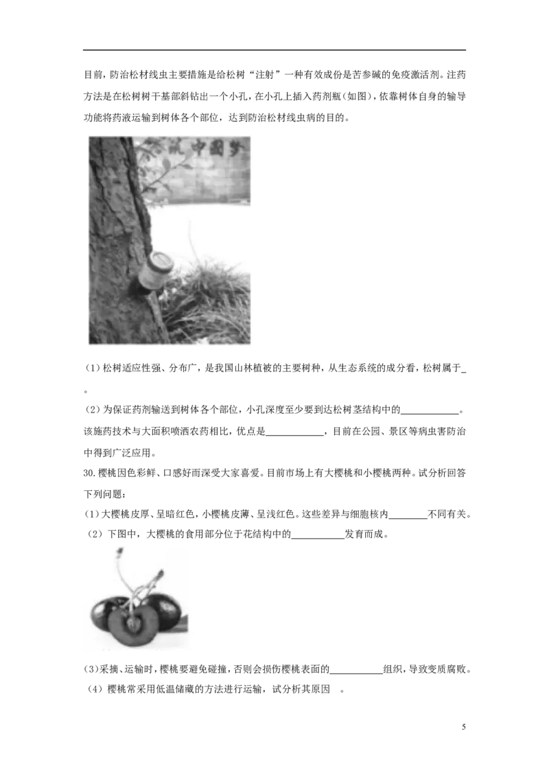 浙江省嘉兴市2018年中考科学（生物部分）真题试题（含答案）_8.生物中考真题2015-2024年_2018年全国中考生物141份