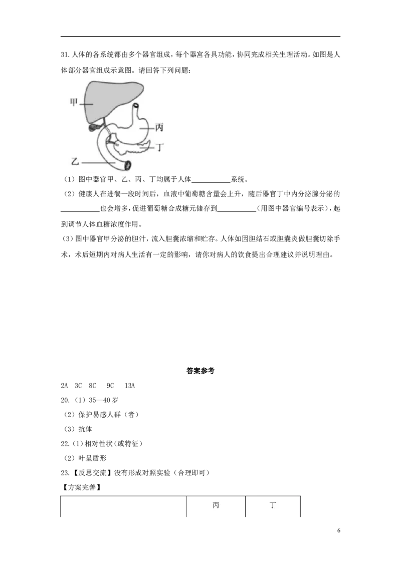 浙江省嘉兴市2018年中考科学（生物部分）真题试题（含答案）_8.生物中考真题2015-2024年_2018年全国中考生物141份