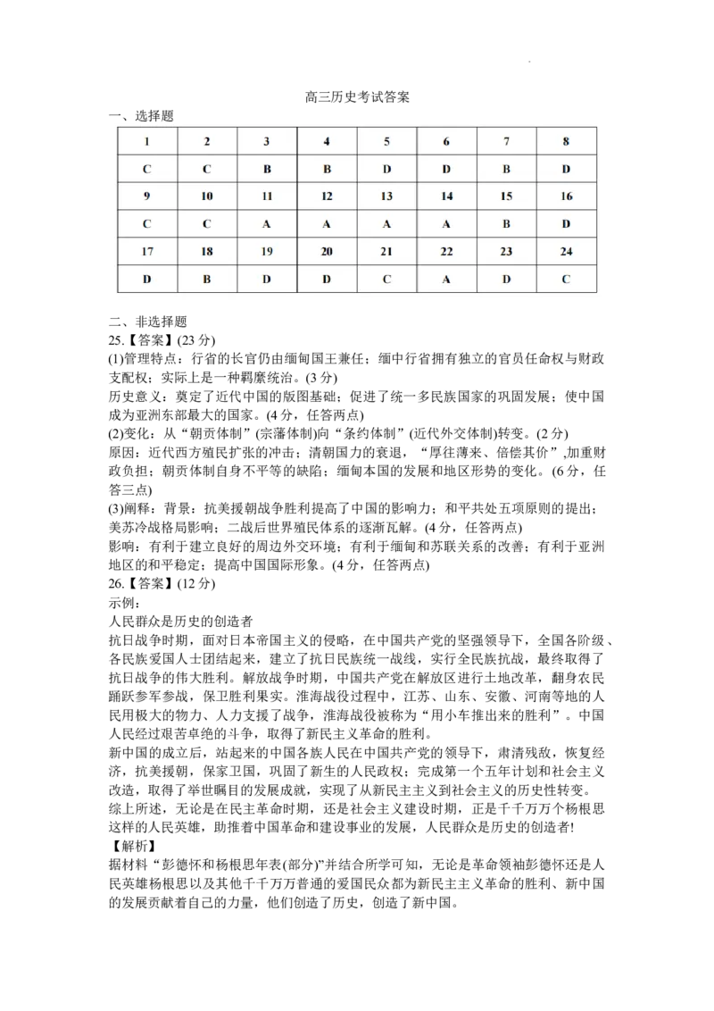 青海省西宁市2023-2024学年高三上学期期末联考历史答案_2024年2月_01每日更新_06号_2024届青海省西宁市高三上学期期末联考_青海省西宁市2024届高三上学期期末联考历史