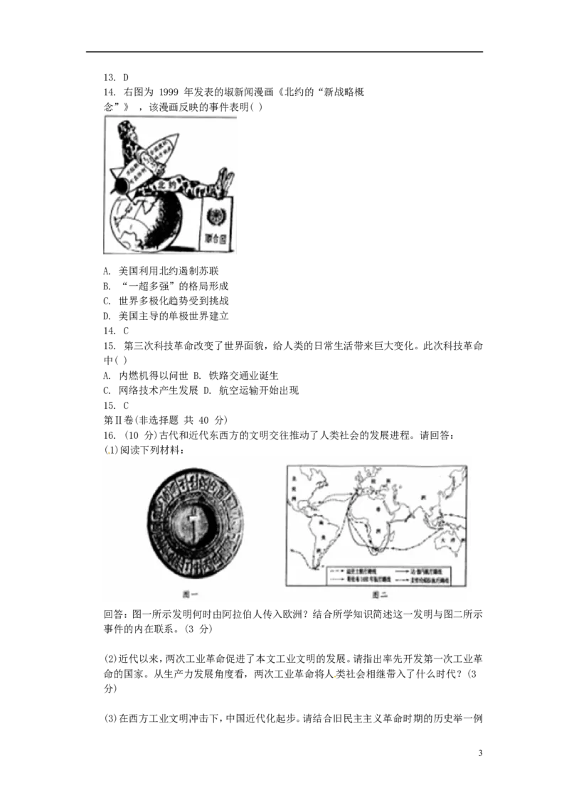 江苏省南通市2015年中考历史真题试题（含答案）_6.历史中考真题2015-2024年_2015年全国中考历史99份