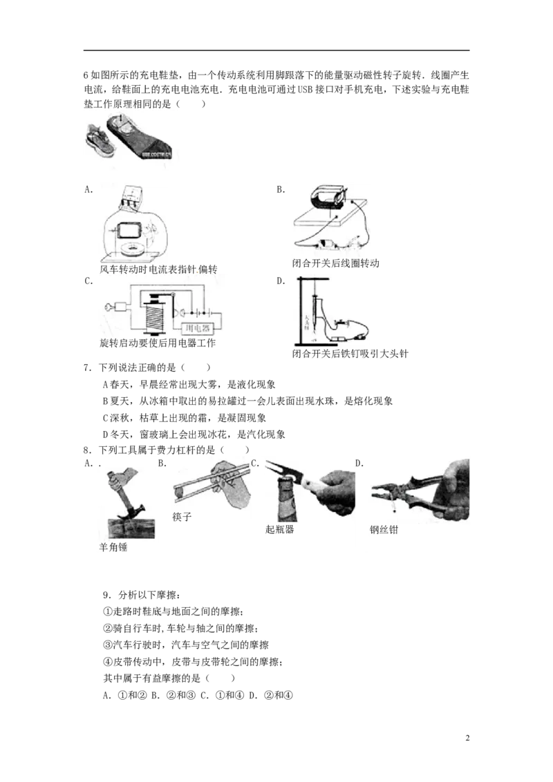 山东省临沂市2015年中考物理真题试题（含答案）_中考真题_4.物理中考真题2015-2024年_2015年中考物理真题165份