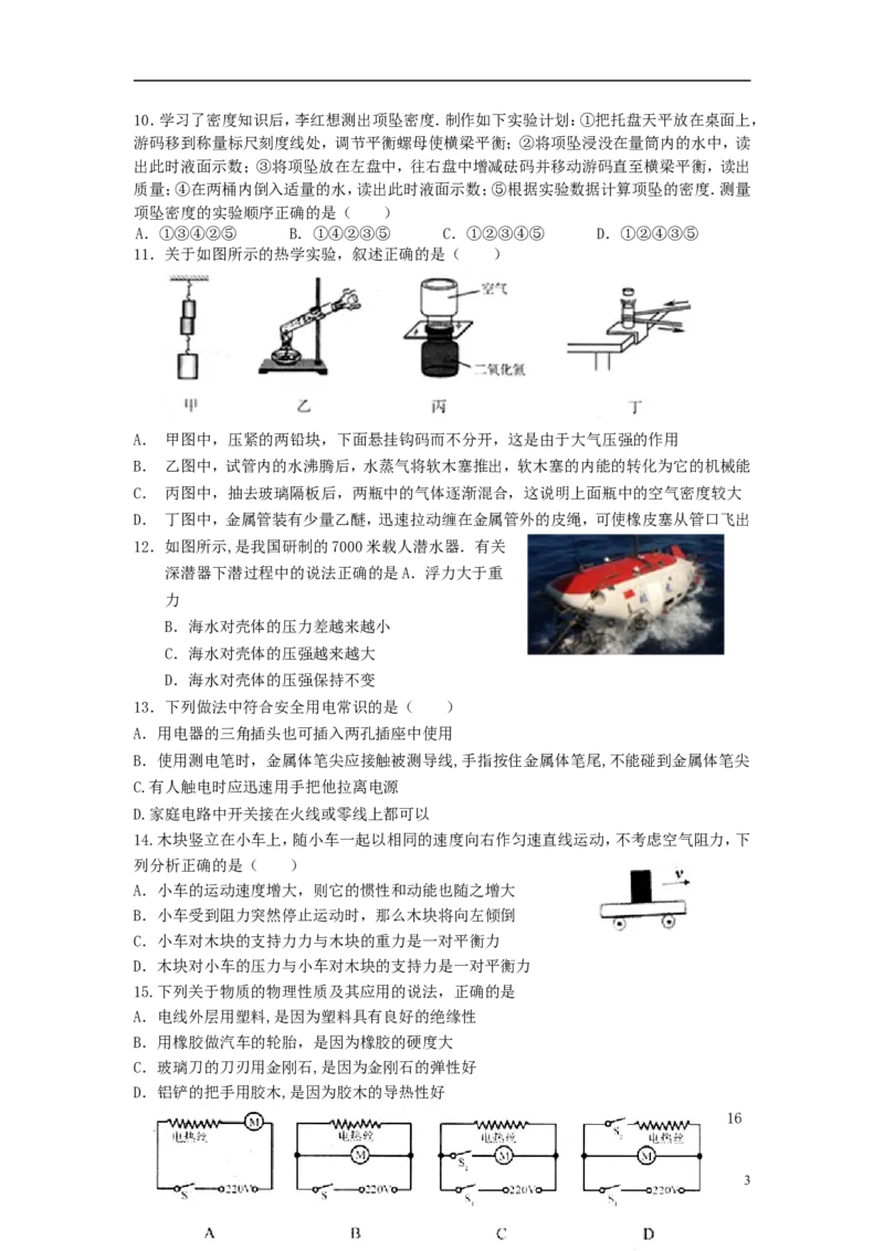山东省临沂市2015年中考物理真题试题（含答案）_中考真题_4.物理中考真题2015-2024年_2015年中考物理真题165份