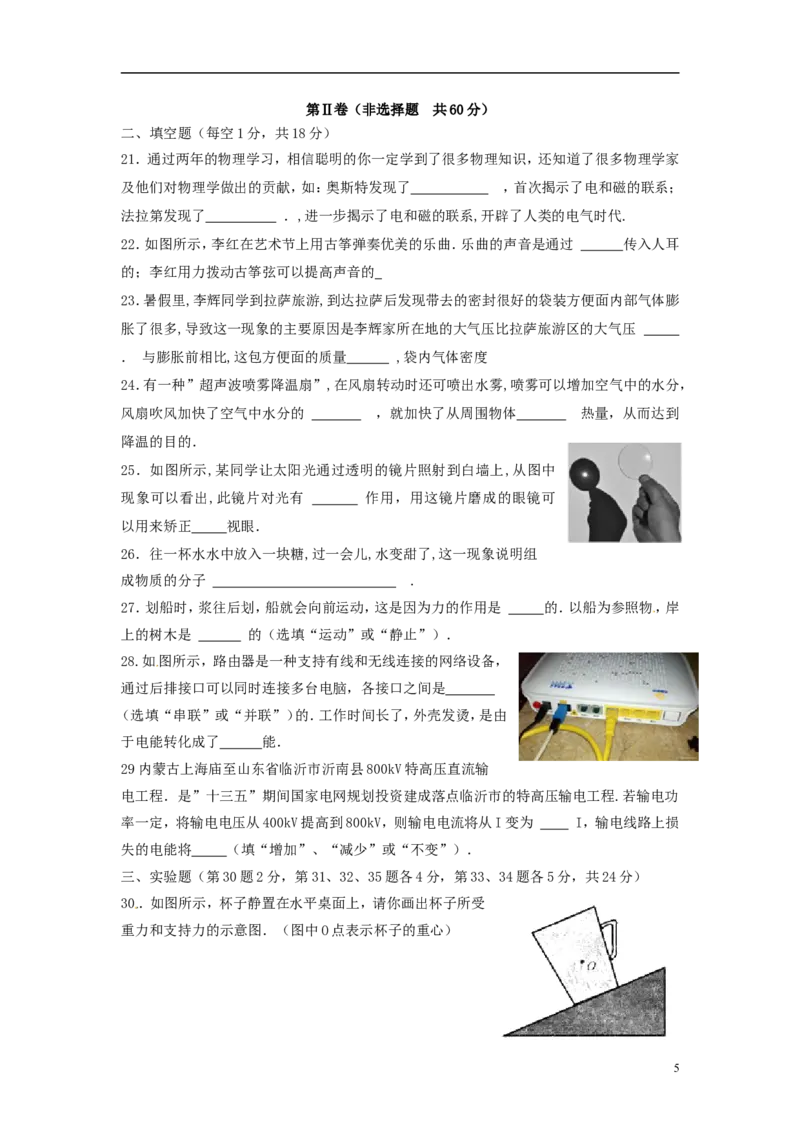 山东省临沂市2015年中考物理真题试题（含答案）_中考真题_4.物理中考真题2015-2024年_2015年中考物理真题165份