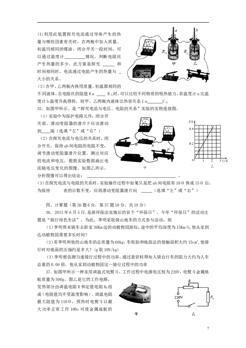 山东省临沂市2015年中考物理真题试题（含答案）_中考真题_4.物理中考真题2015-2024年_2015年中考物理真题165份