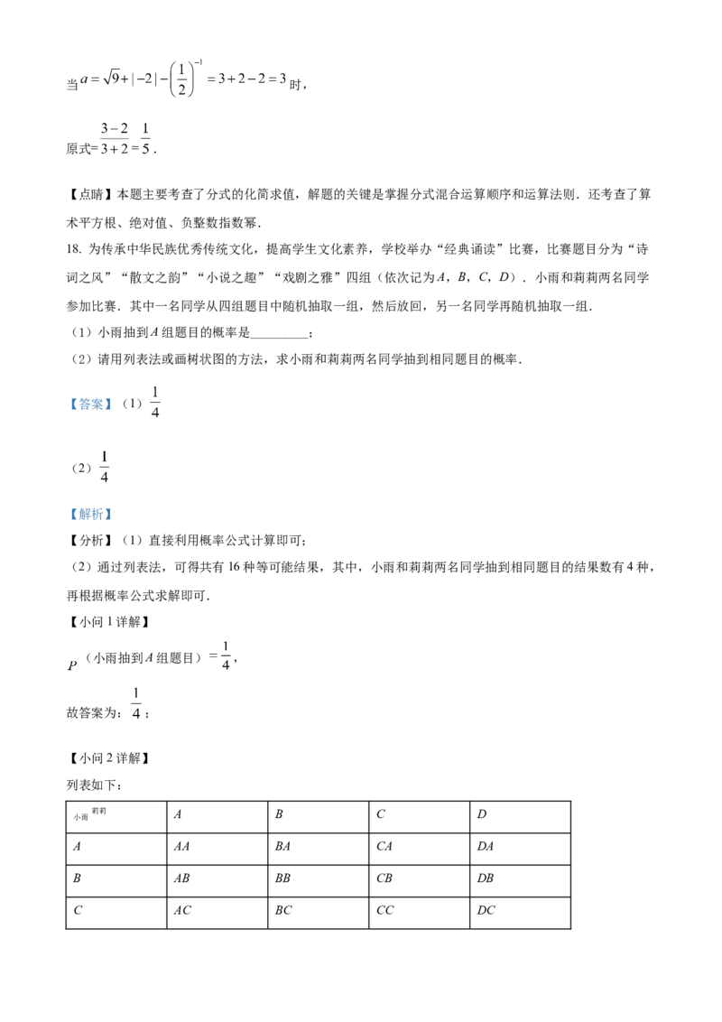 2022年辽宁省营口市中考数学真题（解析）_中考真题_2.数学中考真题2015-2024年_地区卷_辽宁省_辽宁数学_辽宁数学_营口数学11-22