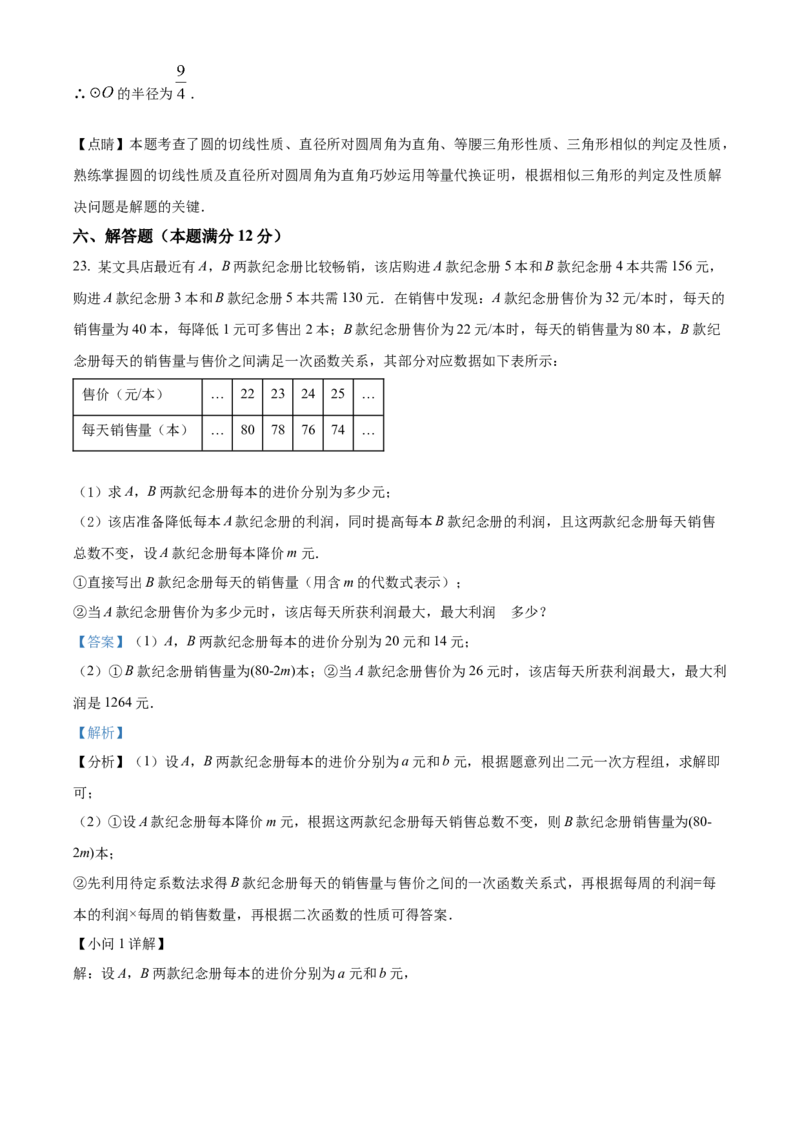 2022年辽宁省营口市中考数学真题（解析）_中考真题_2.数学中考真题2015-2024年_地区卷_辽宁省_辽宁数学_辽宁数学_营口数学11-22
