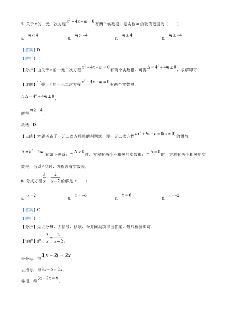 2022年辽宁省营口市中考数学真题（解析）_中考真题_2.数学中考真题2015-2024年_地区卷_辽宁省_辽宁数学_辽宁数学_营口数学11-22