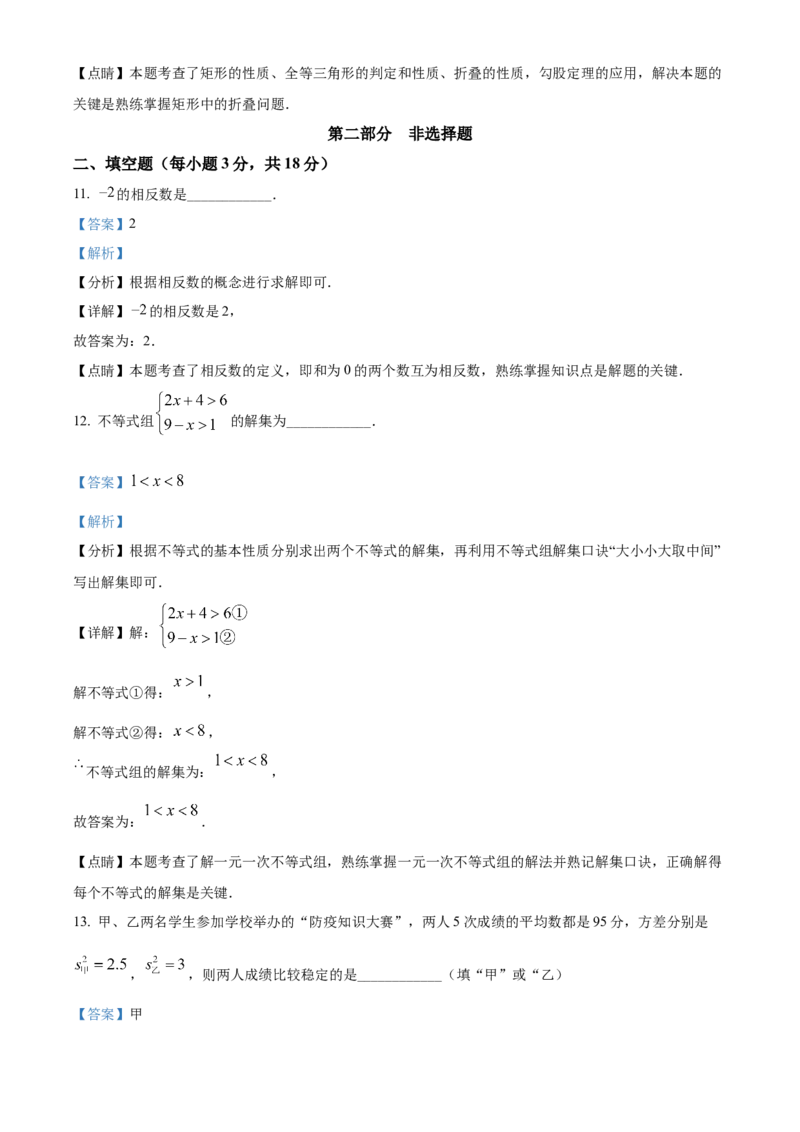 2022年辽宁省营口市中考数学真题（解析）_中考真题_2.数学中考真题2015-2024年_地区卷_辽宁省_辽宁数学_辽宁数学_营口数学11-22