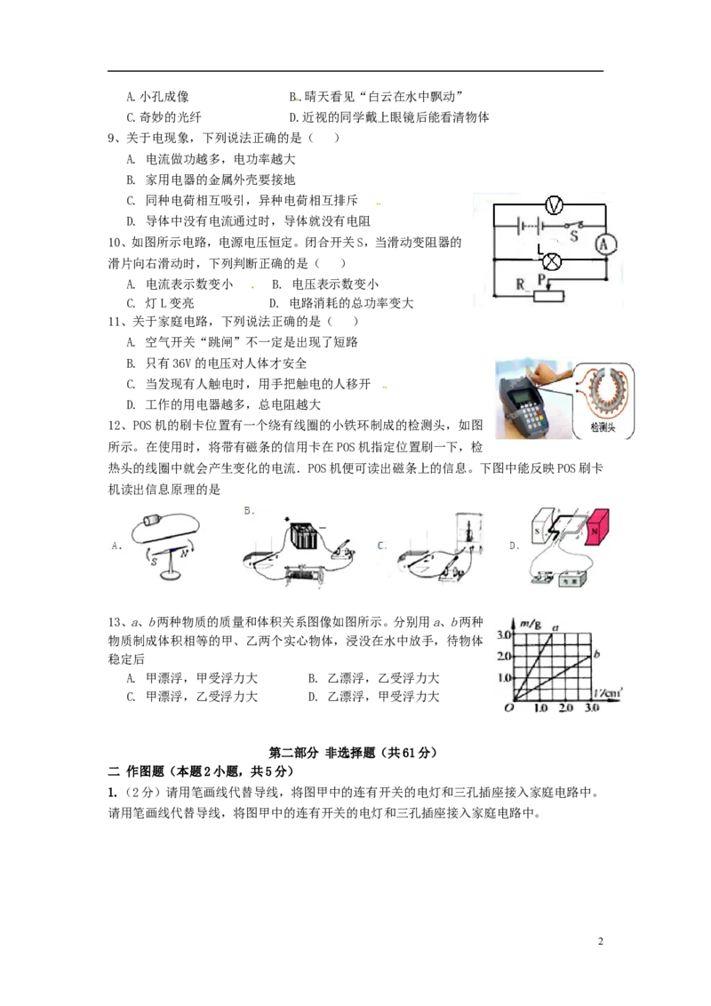 广东省揭阳市2015年中考物理真题试题（含答案）(1)_中考真题_4.物理中考真题2015-2024年_2015年中考物理真题165份