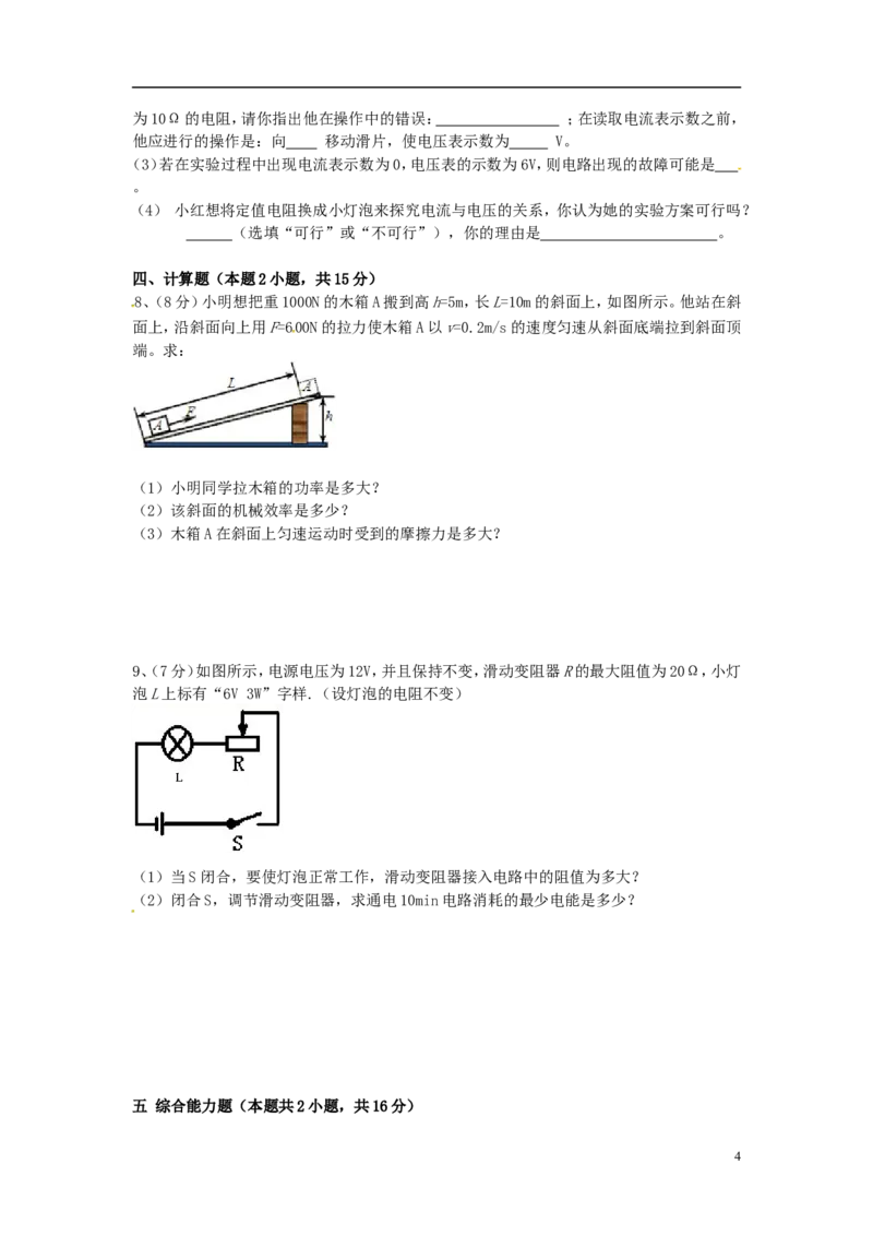 广东省揭阳市2015年中考物理真题试题（含答案）(1)_中考真题_4.物理中考真题2015-2024年_2015年中考物理真题165份