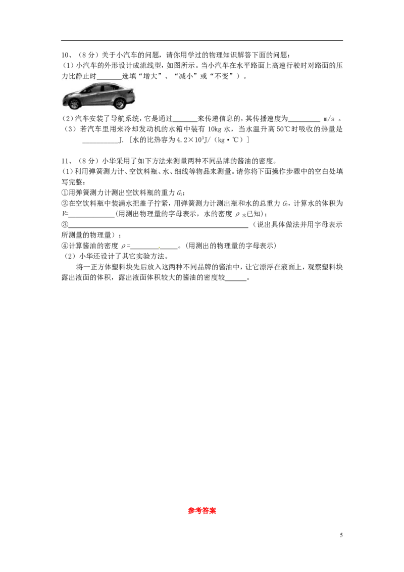 广东省揭阳市2015年中考物理真题试题（含答案）(1)_中考真题_4.物理中考真题2015-2024年_2015年中考物理真题165份