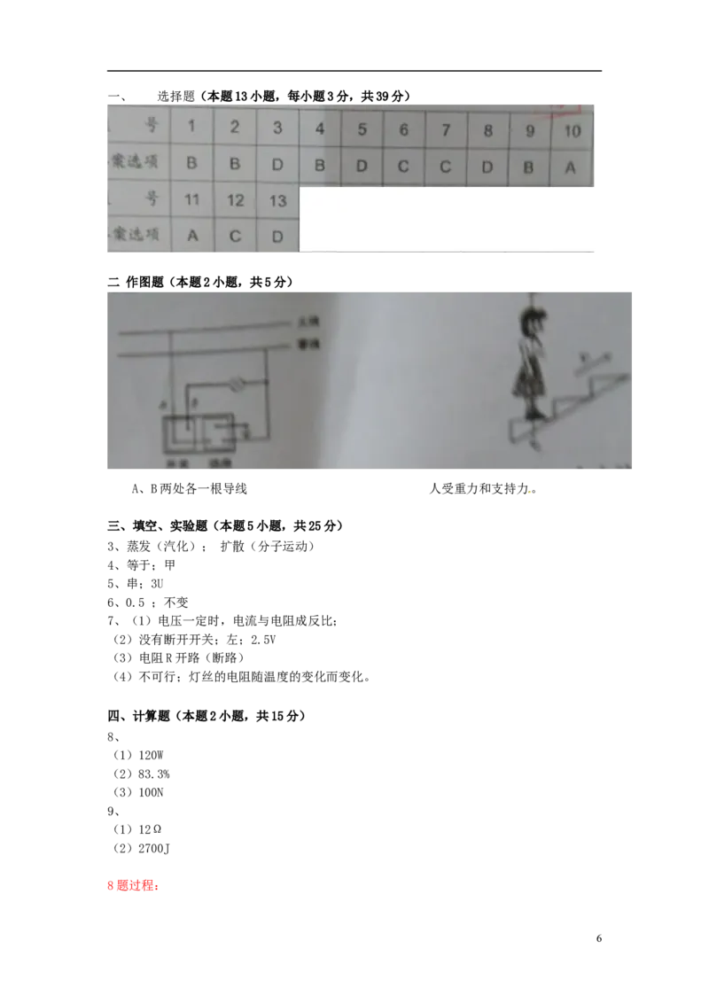 广东省揭阳市2015年中考物理真题试题（含答案）(1)_中考真题_4.物理中考真题2015-2024年_2015年中考物理真题165份