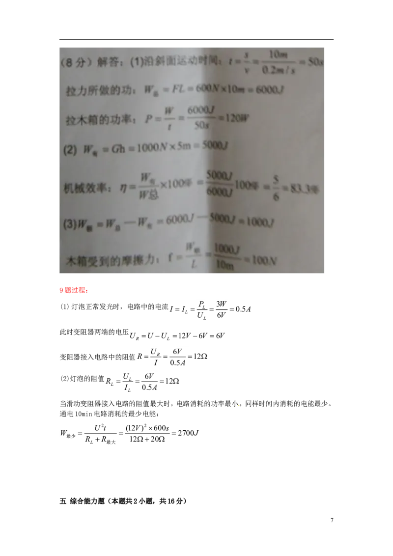 广东省揭阳市2015年中考物理真题试题（含答案）(1)_中考真题_4.物理中考真题2015-2024年_2015年中考物理真题165份