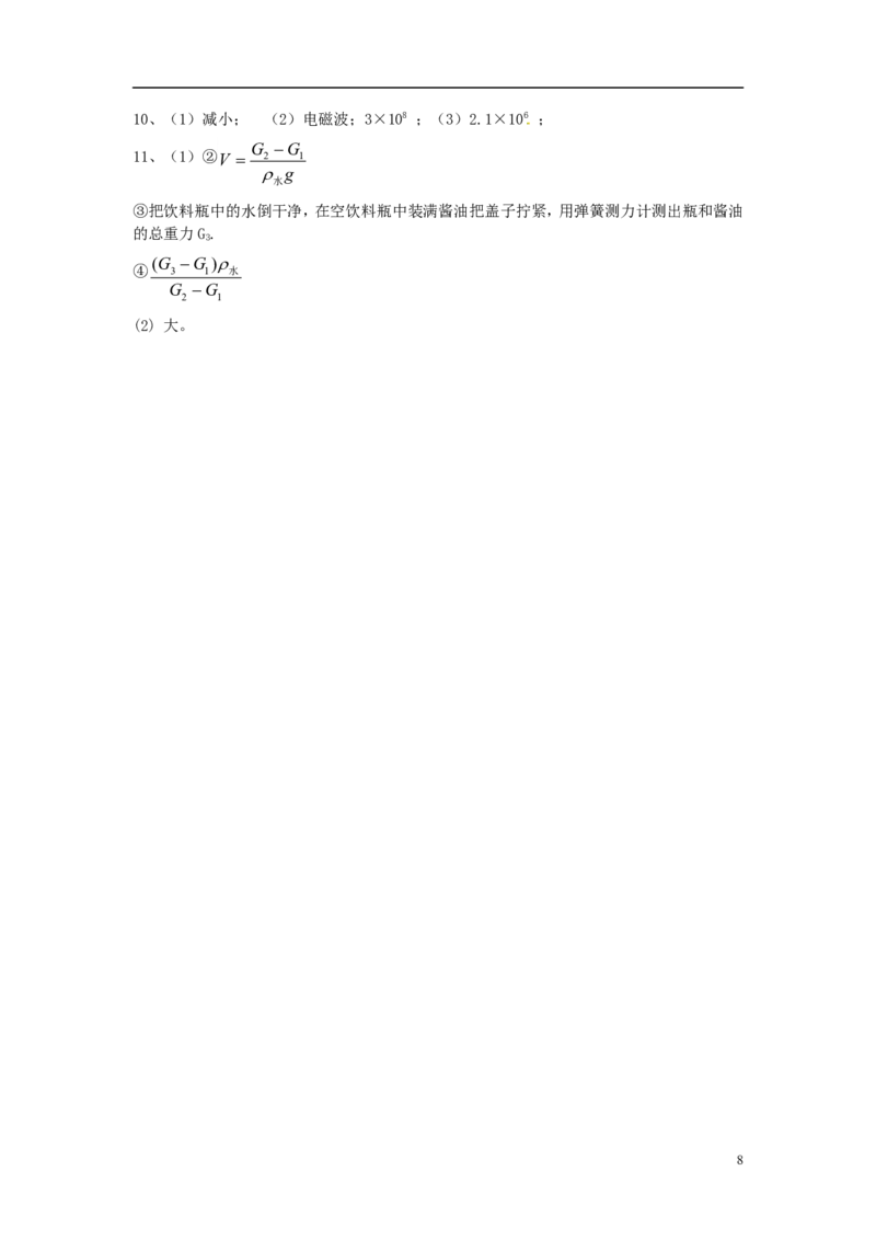 广东省揭阳市2015年中考物理真题试题（含答案）(1)_中考真题_4.物理中考真题2015-2024年_2015年中考物理真题165份
