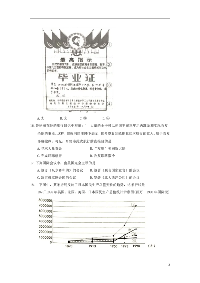 河北省2018年中考历史真题试题（含答案）_6.历史中考真题2015-2024年_2018年全国中考历史186份