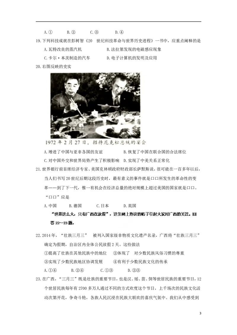 河北省2018年中考历史真题试题（含答案）_6.历史中考真题2015-2024年_2018年全国中考历史186份