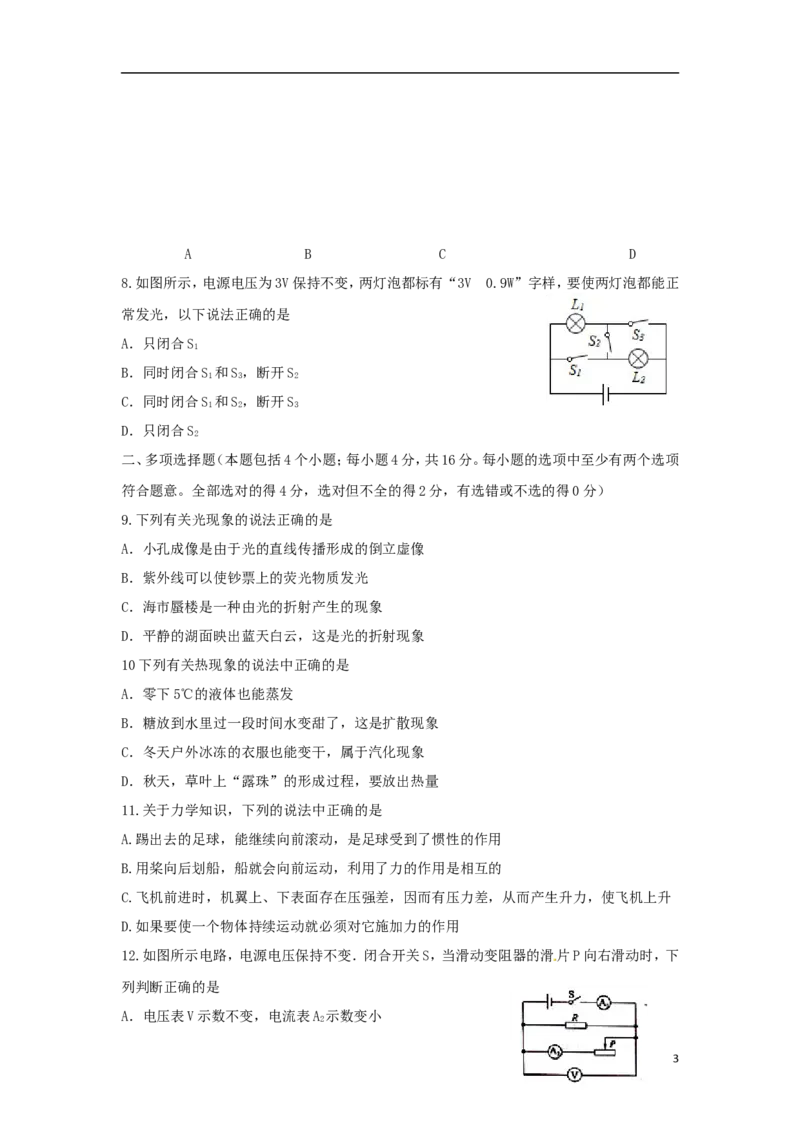 山东省聊城市2015年中考物理真题试题（含答案）_中考真题_4.物理中考真题2015-2024年_2015年中考物理真题165份